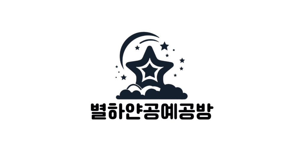 별하얀공예공방