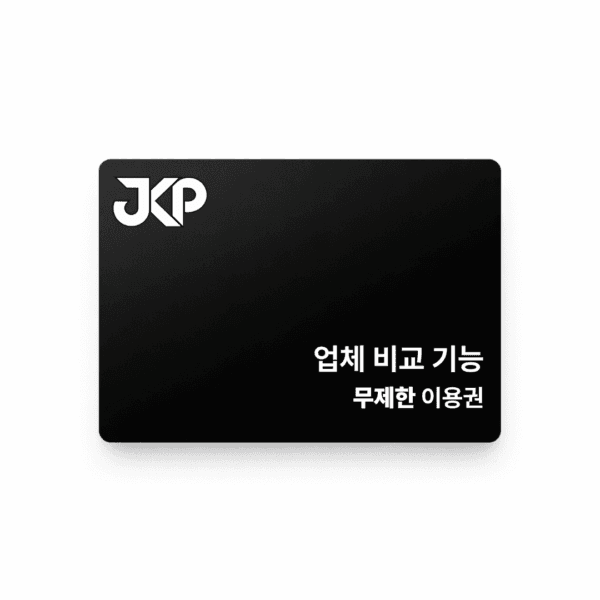 업체 비교 이용권 무제한 이용권 썸네일