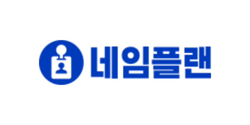 네임플랜