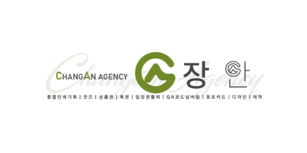 장안기획