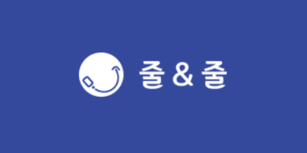 줄앤줄